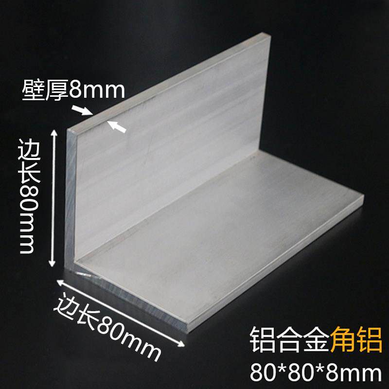 角铝80*80*8mm国标足厚等边三角铝型材可零切L型铝条铝合金角铁