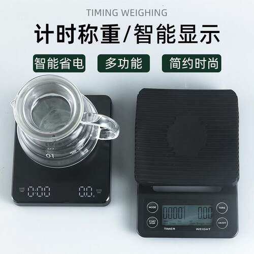 手冲咖啡计时电子称V60单品吧台厨房食品烘培奶茶店克秤精准0.1克