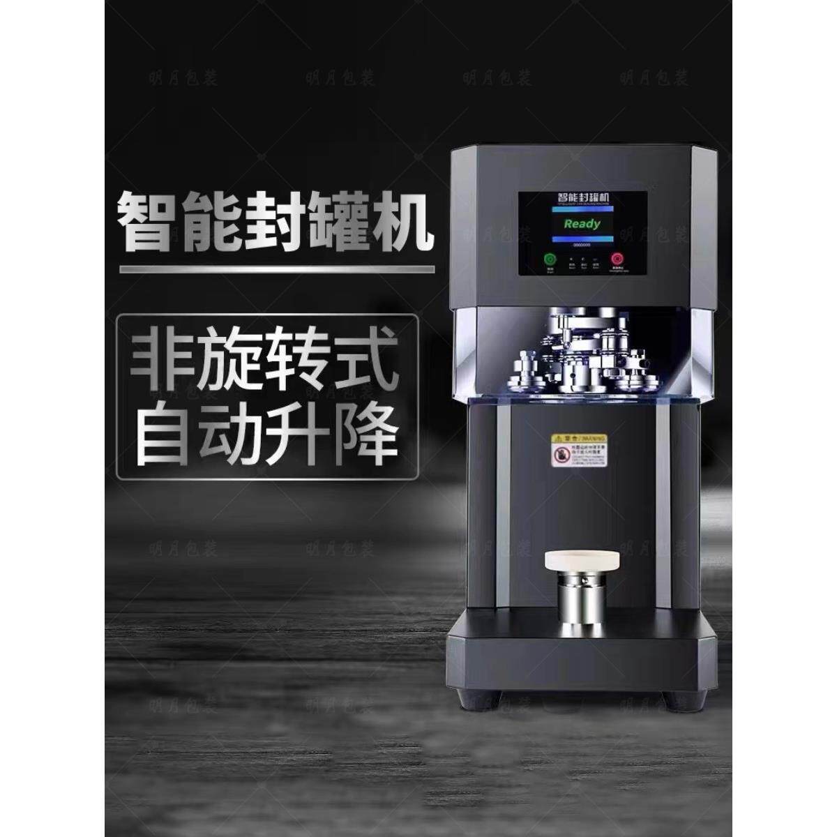 全自动封口机塑料瓶铝罐封口机奶茶杯空罐包装商业手册