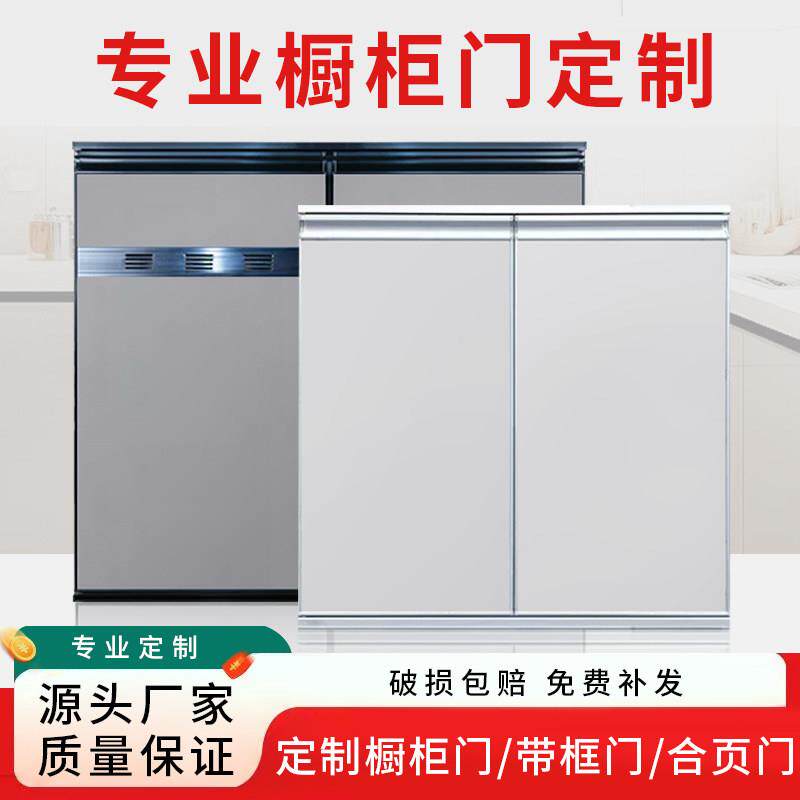 晶钢整体橱柜门板定制钢化玻璃厨房灶台铝合金带框?具车门定做自