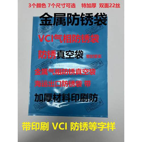 VCI 气相防锈真空袋 金属海运出口防锈塑料袋 防锈抽真空的袋子