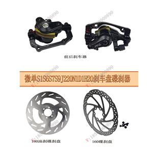 微单S1S6S7S9J20N1D1H20代驾车配件碟刹器/160180刹车盘来令片刹