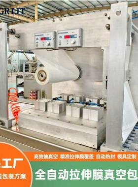 连续拉伸膜包装机卤蛋咸鸭蛋蛋制品食品全自动真空包装机