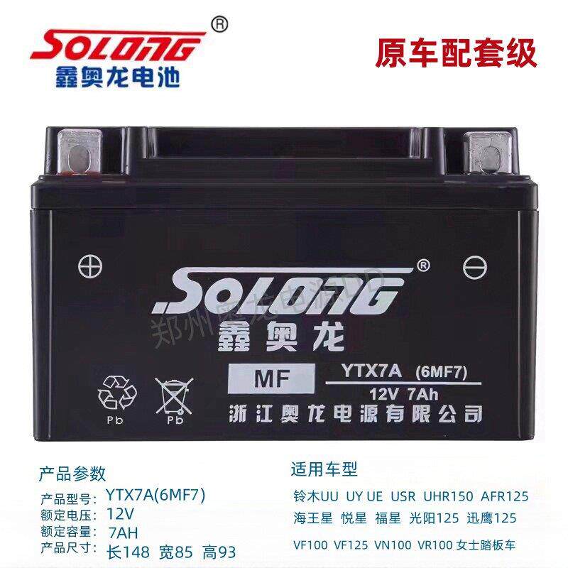 正品鑫奥龙机车免维护电池电瓶 YTX7A女式滑板车专用12V7a安