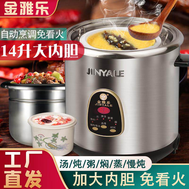 金雅乐电炖煲不锈钢煲汤煮粥锅陶瓷隔水炖锅家用商用大容量全自动