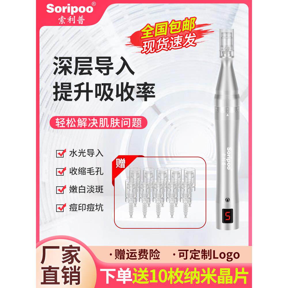 索利普 纳米电动微针仪器中胚层导入mts飞梭仪器美容院同款微晶笔