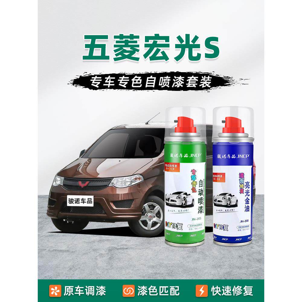 适用于五菱宏光S补色笔土棕色自喷漆车漆修补S1糖果白S3沙漠金漆