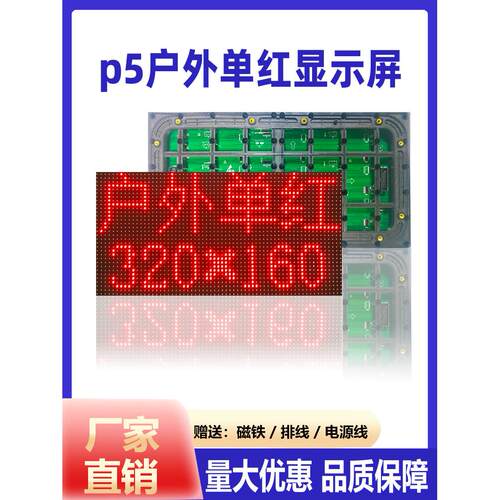 p5户外单元板门头电子滚动走字屏双色模组广告led屏幕显示屏高清