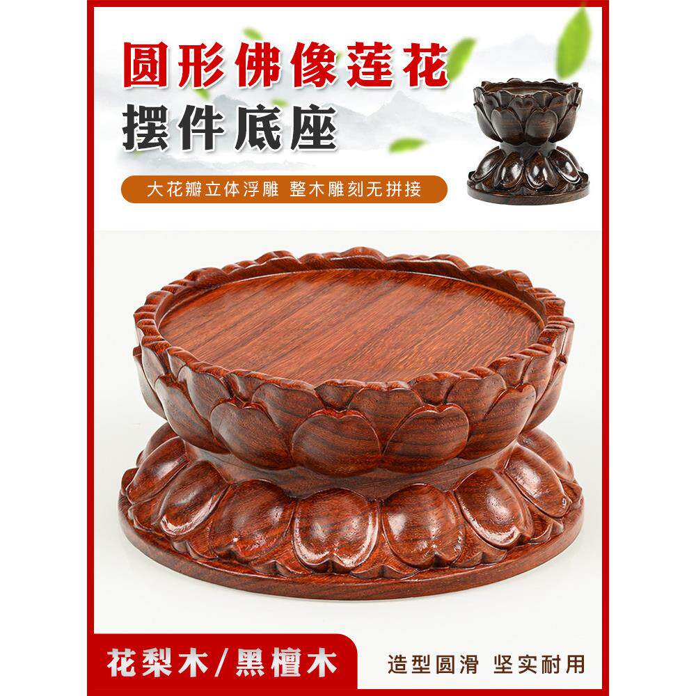 实木圆木底座装饰品花盆奇石香炉支架佛像莲花座桌子莲花底座