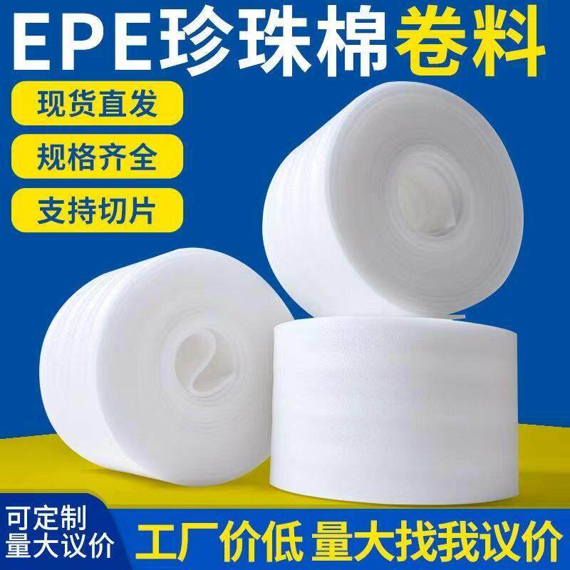 防震epe珍珠棉卷材 快递包装泡沫填充物气泡棉泡沫板气泡垫打包膜