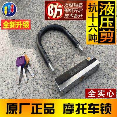 金点原子锁抗液压剪机车锁防盗锁U型锁电动车锁电动车钥匙锁u形锁