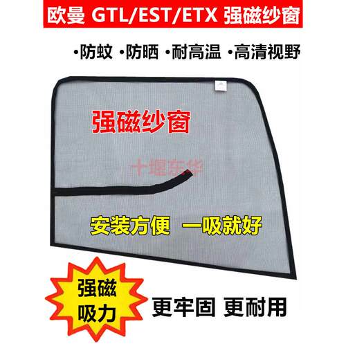 阿曼Etx阿曼Gtl阿曼Est特种大型卡车防蚊网汽车强磁磁铁网