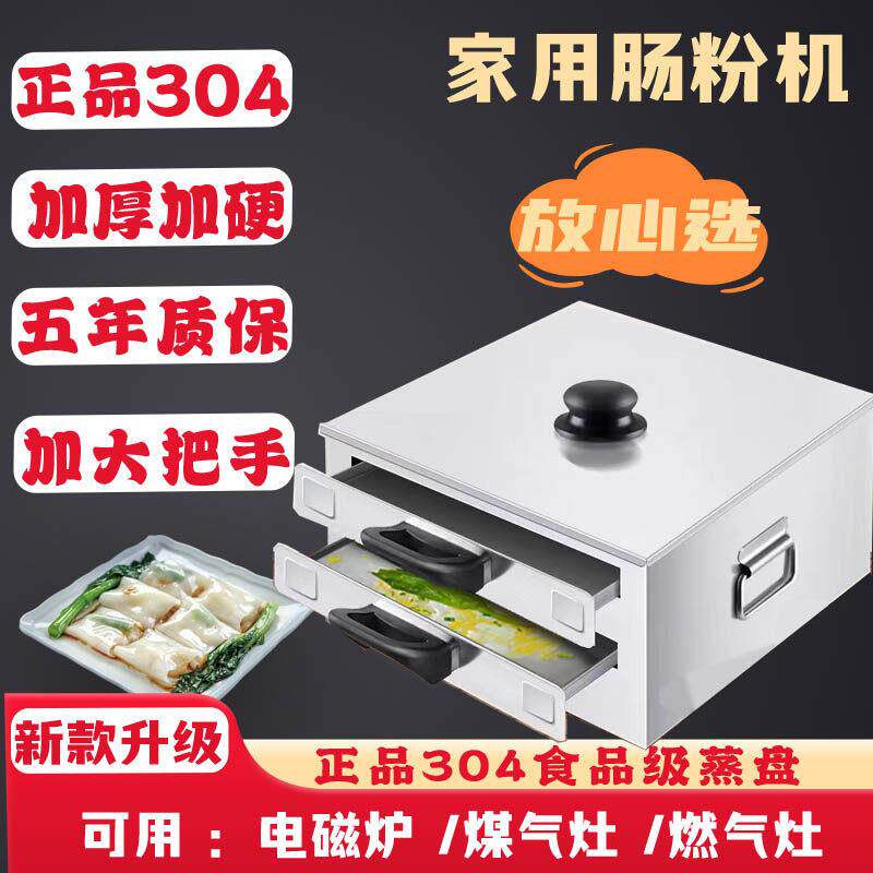 家用抽屉式肠粉机304不锈钢蒸盘家庭用蒸箱