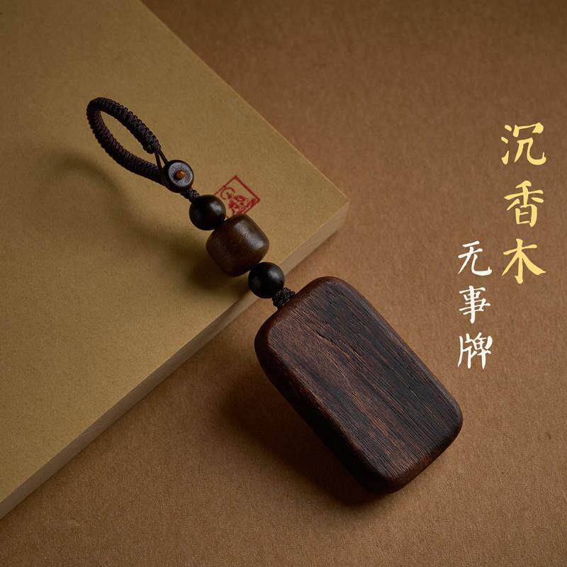沉香木挂件原创高档男士送礼情侣饰品芽庄沉水平安无事牌汽车钥匙