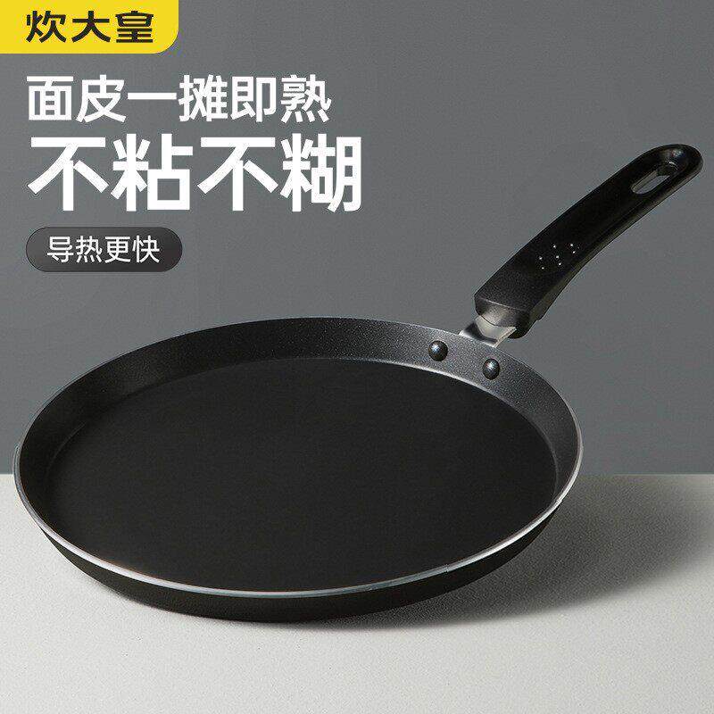 4 6 8 10寸平底锅不沾锅班戟皮可丽饼千层蛋糕专用锅牛排煎锅煎饼