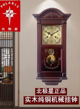 北极星牌纯铜机芯客厅风水报时上发条老式新中式实木机械挂钟表
