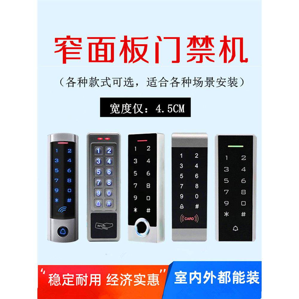 窄款门禁系统一体机密码按键磁力锁控制器面板刷卡机防水读卡器