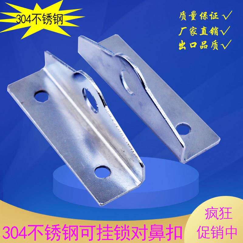 镀锌不锈钢对鼻锁扣小号排扣跨式锁扣暗箱扣搭扣可挂锁外卖箱锁扣
