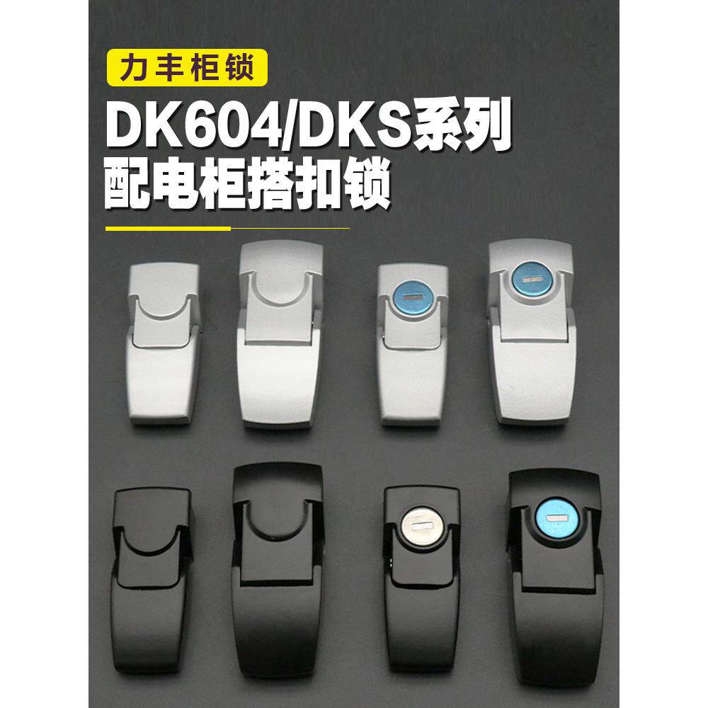 DK604-1-2搭扣柜门锁机箱锁隐藏式暗箱锁扣带钥匙亚黑无锁DKS-1-2