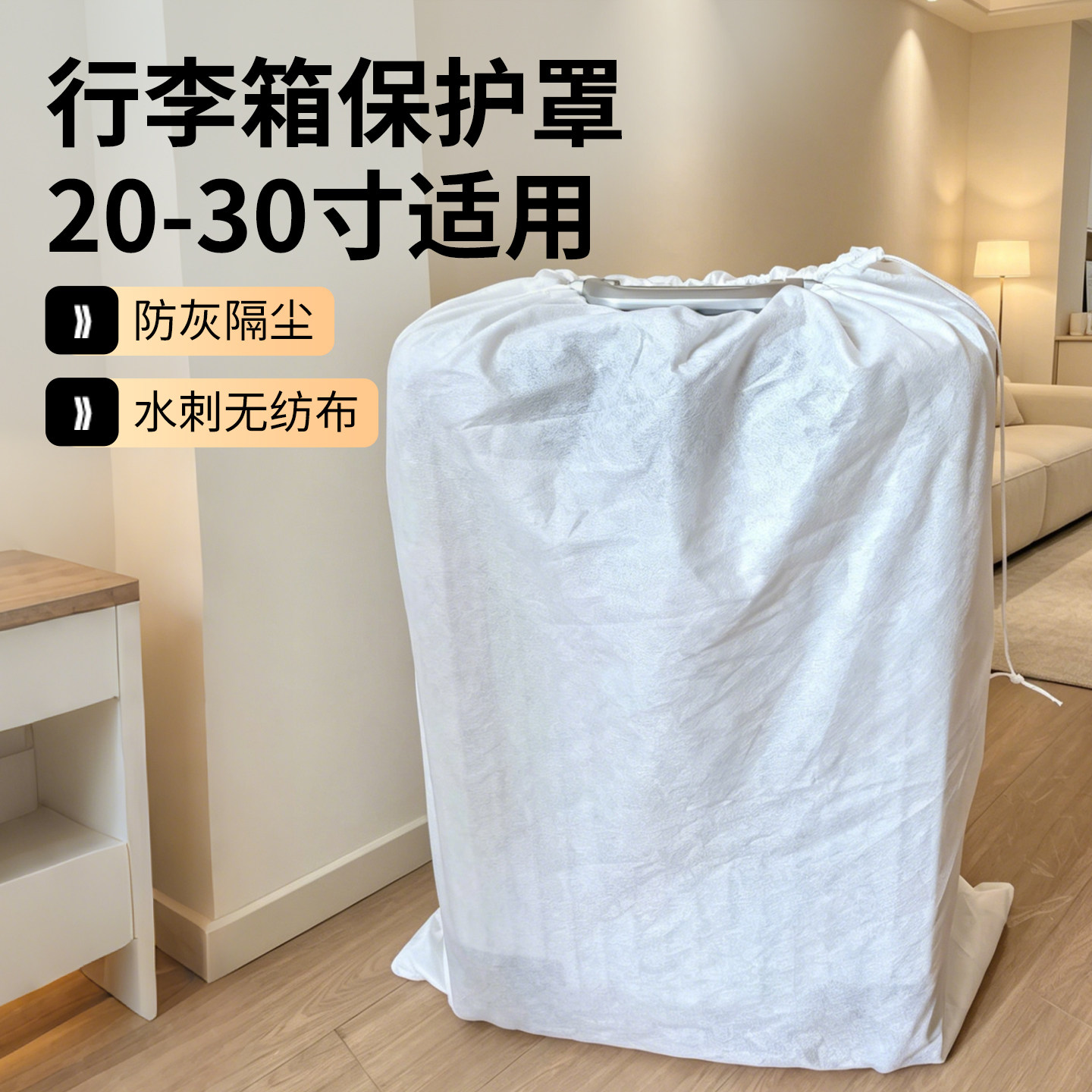 匡凡行李箱保护罩24寸套水刺无纺布抽绳设计旅行箱防刮弹力防尘罩