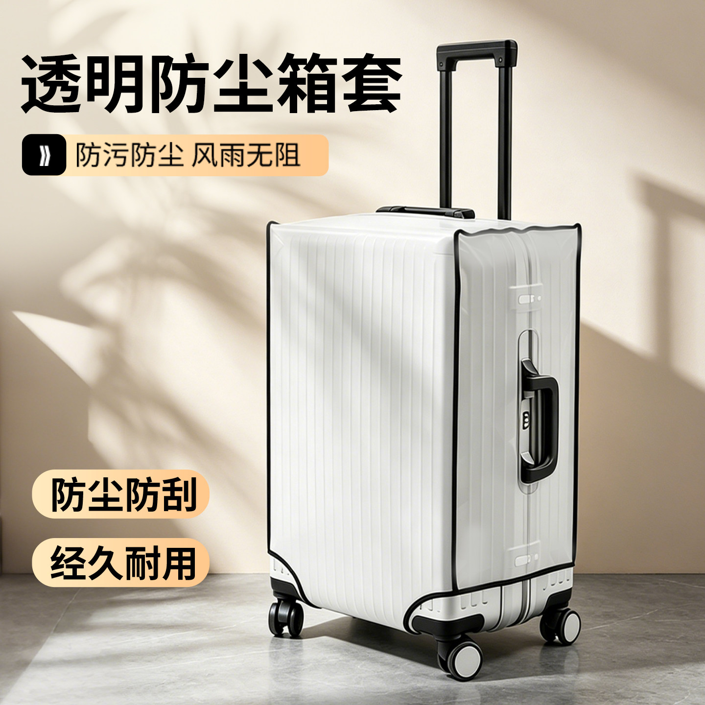 匡凡防刮24寸行李箱套防水pvc旅行箱套磨砂保护套防尘罩透明耐磨