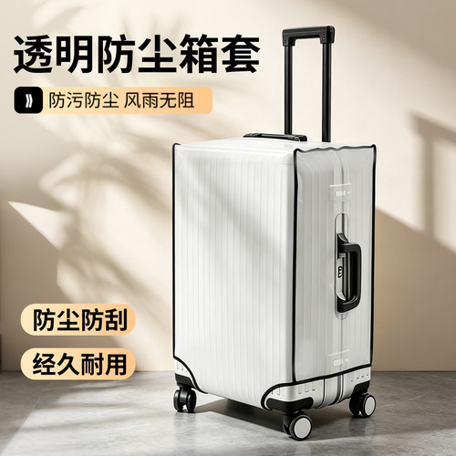 pvc材质防刮耐磨防尘防水防潮箱套