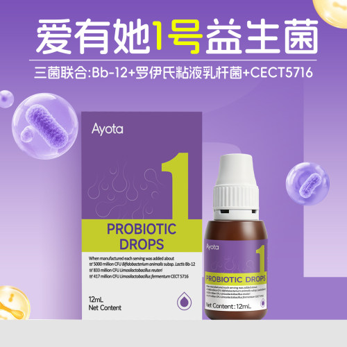 爱有她Ayota Bb12益生菌滴剂儿童罗伊氏乳杆菌多重菌种1号益生菌