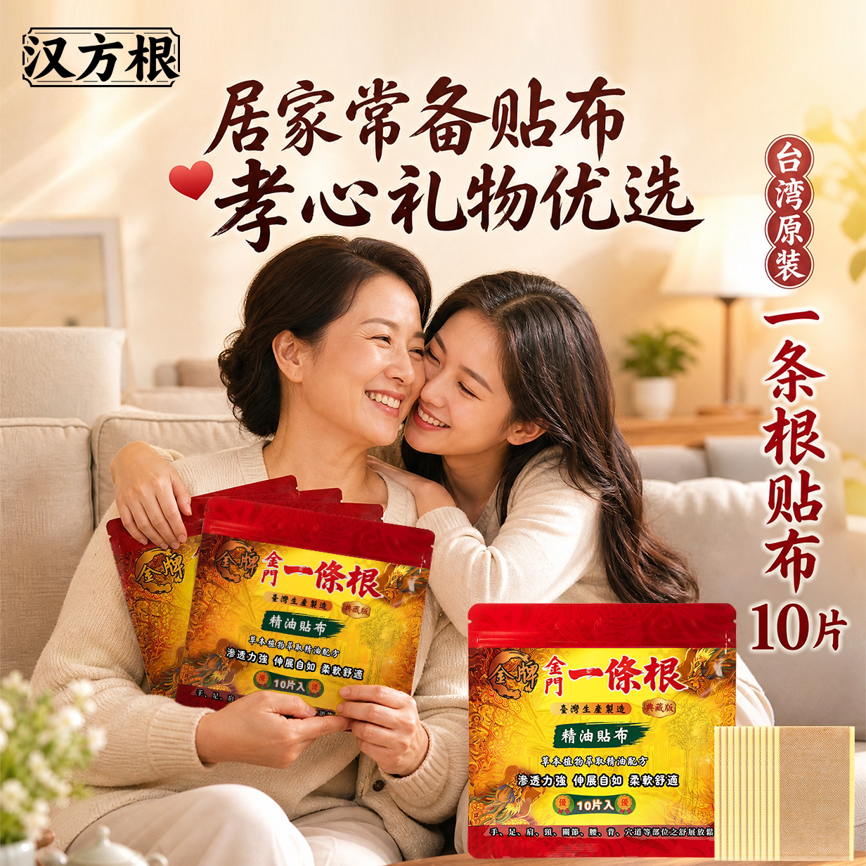 汉方根一条根10包共100片长辈