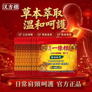 汉方根金门一条根精油贴布中国台湾原装