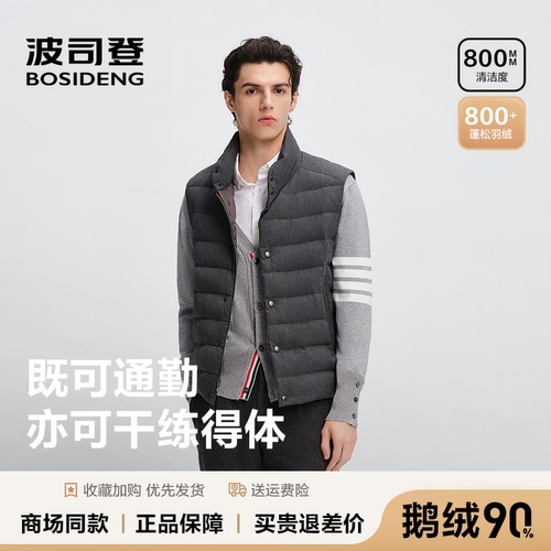 波司登男90鹅绒立领保暖马甲