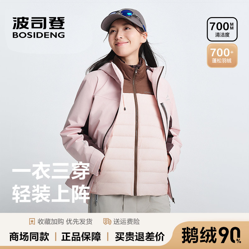 波司登女三合一轻薄户外羽绒服