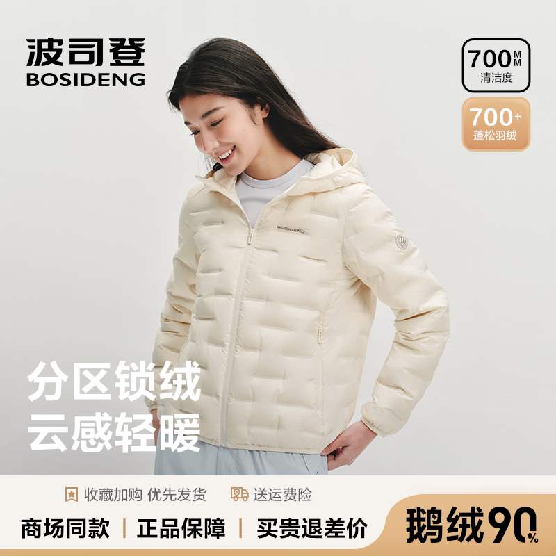 波司登轻薄【云感90鹅绒】羽绒服