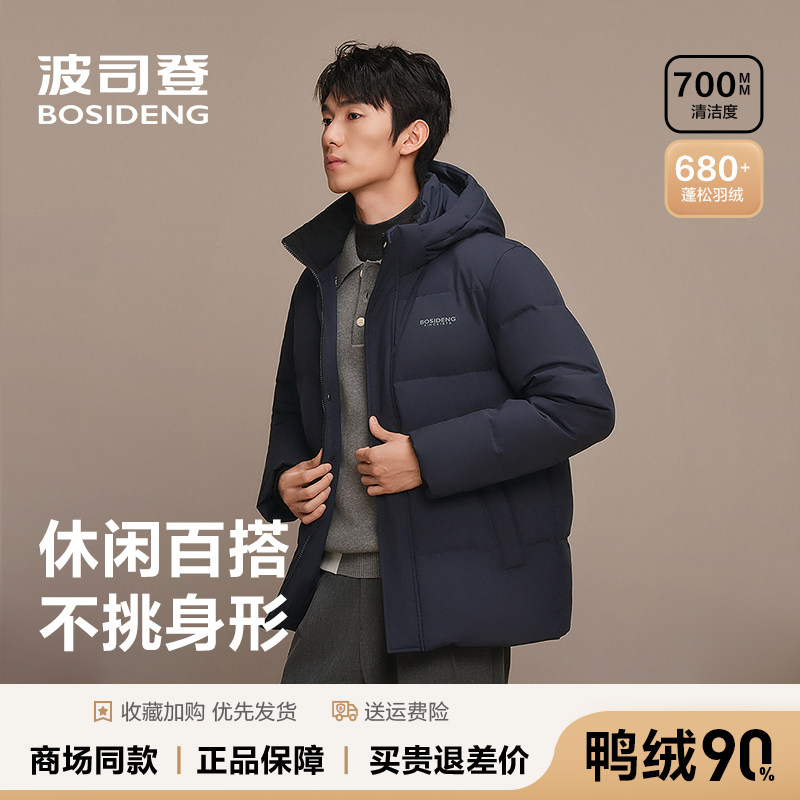波司登男士短款羽绒服防风保暖