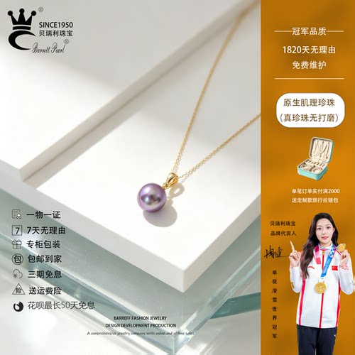 贝瑞利珠宝s925银紫色珍珠项链