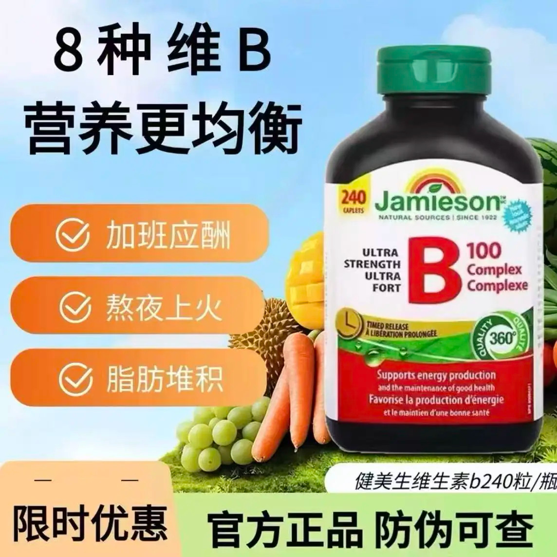 健美生B族复合片缓释提神代谢