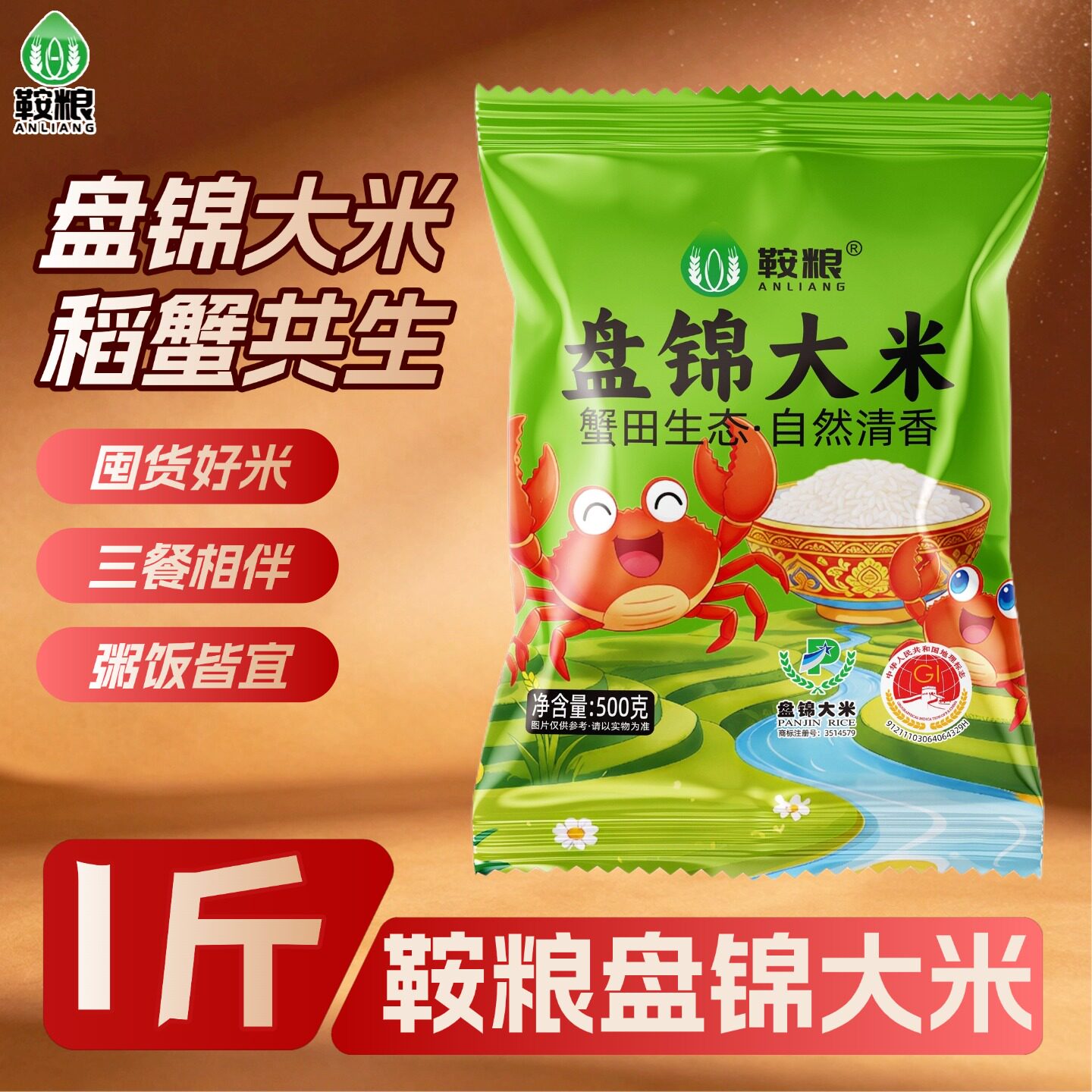 鞍粮盘锦大米珍珠米圆粒米1斤装蟹田共生一年一季粥饭皆宜米饭