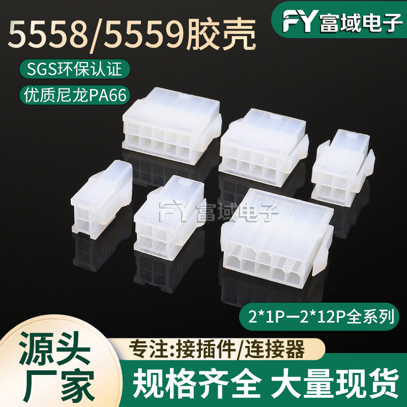 5559/5558胶壳公母对接双排单排4.2mm2Y3Y4Y6P8R10Y-12P接线端子