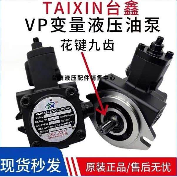 台鑫液压油泵VP-20-FA3 压头VP-40-FA3 VP-15/30-FA3/FA2/F1DH XH