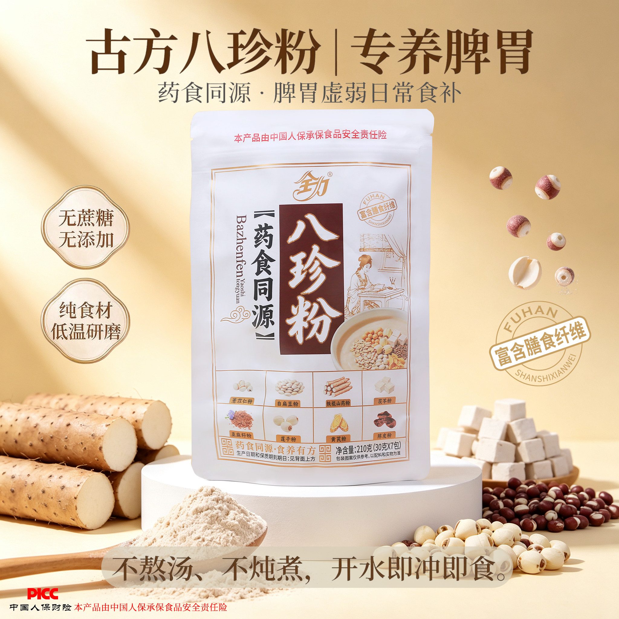健脾胃祛体寒湿即食冲泡古方八珍粉7袋