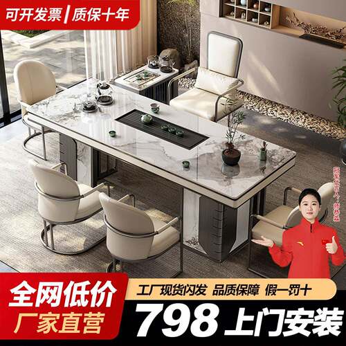 简约轻奢岩板茶桌椅组合办公室烧水一体茶台茶几客厅家用待客茶桌