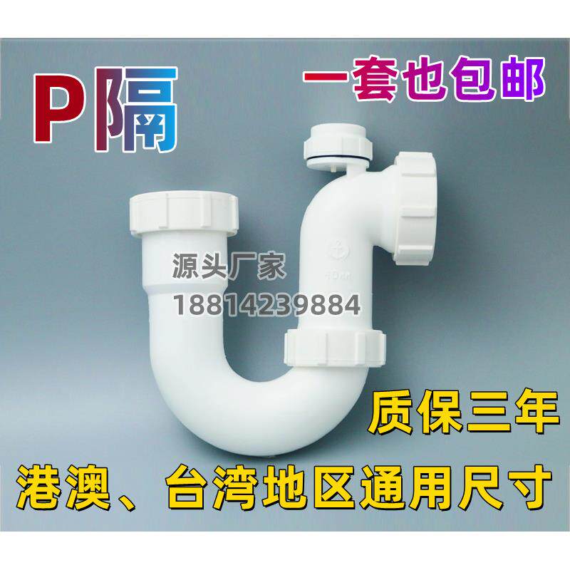 P型存水弯防臭设计UPVC隔气管件 锚牌40mm港澳台通用