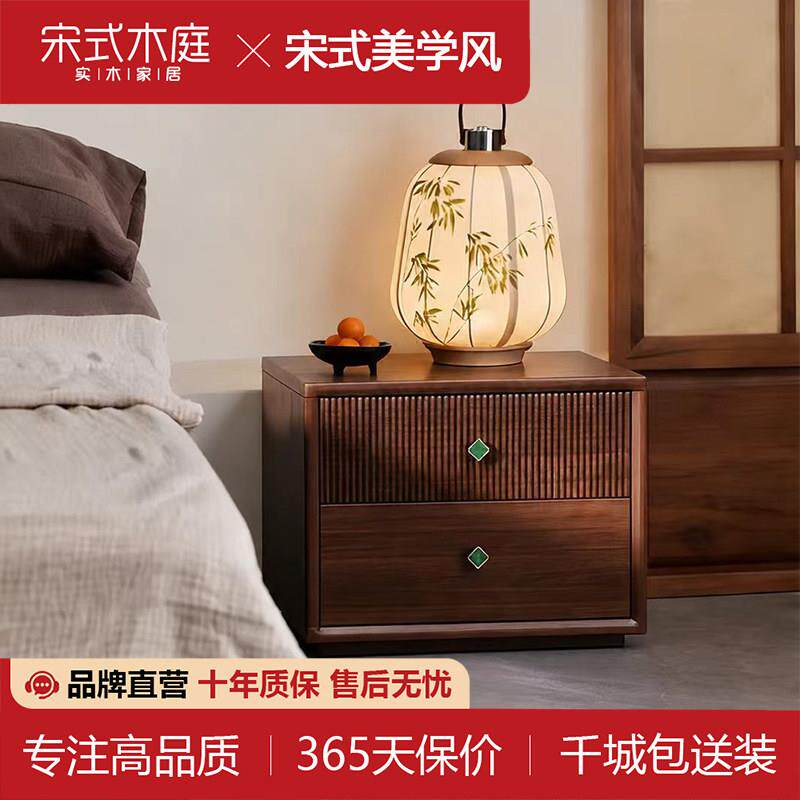 宋式美学黑胡桃现代轻奢床头柜中式复古抽屉储物柜卧室床边收纳柜