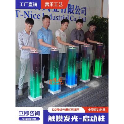 贵禾亚克力庆典开幕仪式启动道具触摸发光七彩立柱能量柱手印立柱