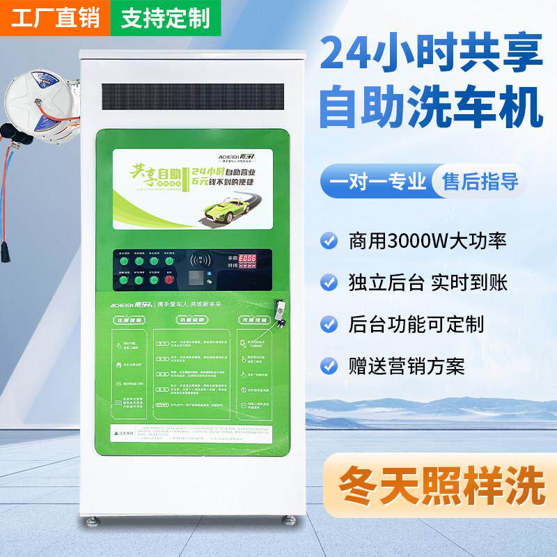 智能自助洗车机商用24小时全自动无人扫码共享超高压大功率一体机