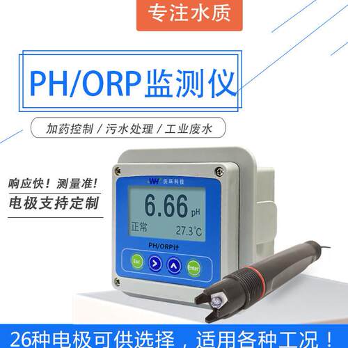 沃环PH计酸碱度检测仪控制器感测器ORP检测仪电导率浊度余氯溶氧