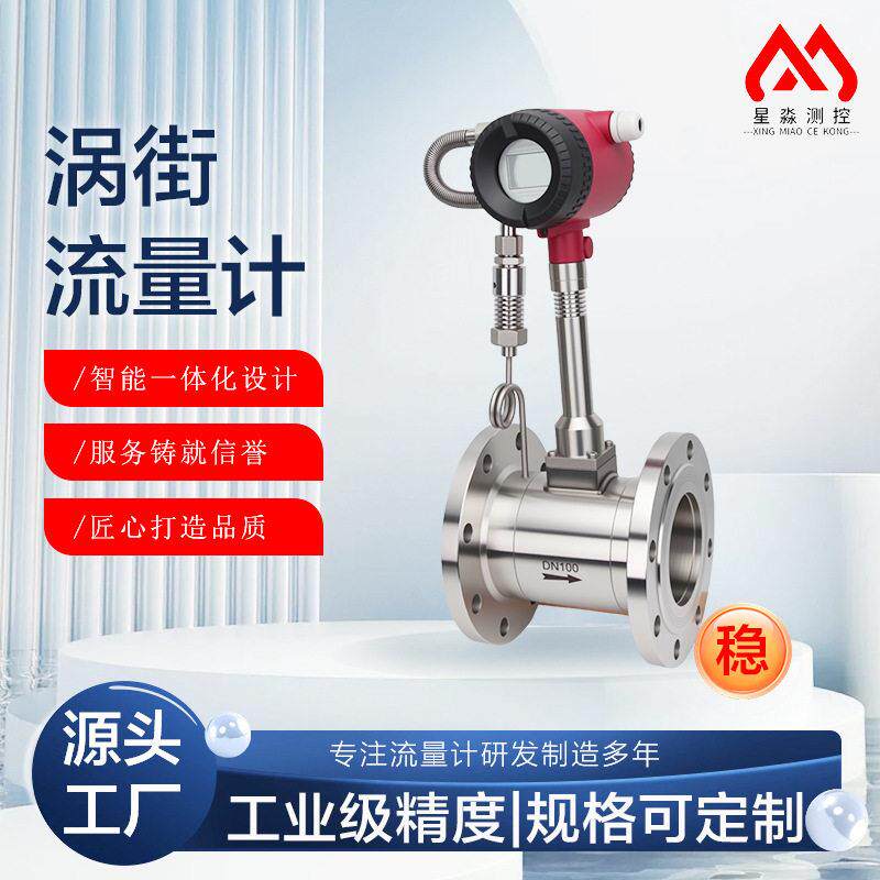 涡街水表流量计温压补偿型LUGB精度液晶显示一体式大流量液体
