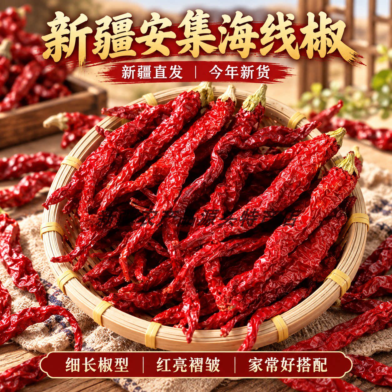 【新疆特产】安集海沙湾皱皮线椒