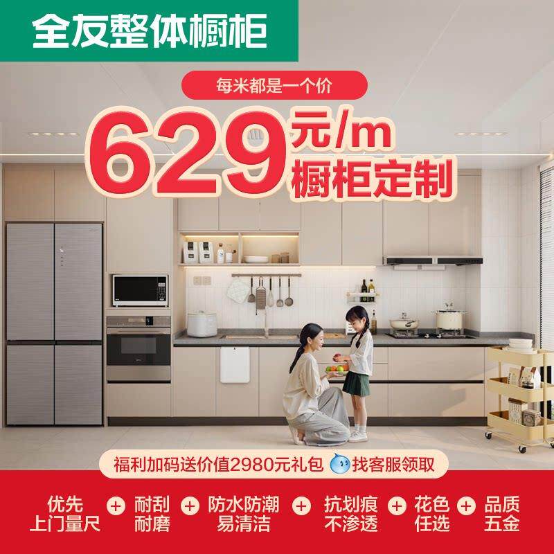 全友全屋定制厨房整体橱柜灶台一体家用石英石台面整体?具车碗盘