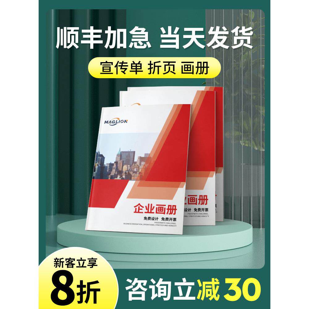 画册印刷宣传册设计制作小册子定制图册企业产品说明书打印公司员