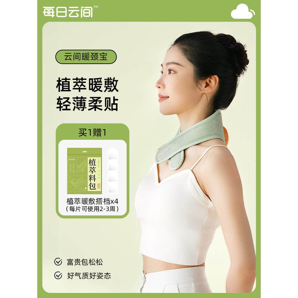 每日云间暖颈宝热敷包颈椎热敷带空调房热敷保暖肩颈护颈脖电发热